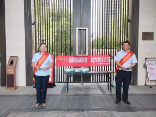 金融知识 “零距离”！邮储银行福清市支行社区宣传活动暖人心