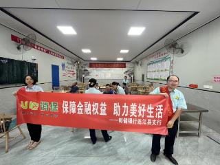 银发课堂开讲！邮储银行连江县支行开展老年群体金融教育宣传