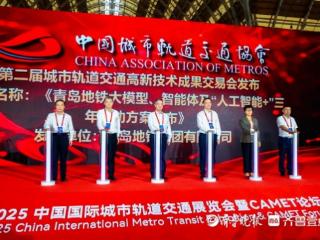 青岛地铁发布人工智能+三年行动方案，深度赋能“人工智能+”