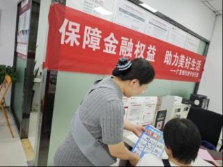 广发银行济宁关帝庙金融街小微支行“保障金融权益，助力美好生活”9月网点厅堂宣传活动报告