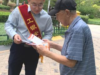 工银安盛人寿廊坊中心支公司开展老年群体专项金融宣传活动