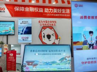 多措并举|德华安顾人寿江苏省分公司积极开展2025年金融教育宣传周活动