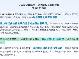 拒绝 “堵” 心！这份超省心交通攻略，看飞机不迟到