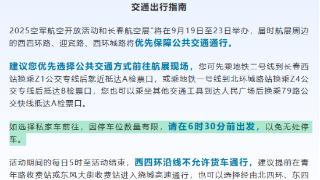 拒绝 “堵” 心！这份超省心交通攻略，看飞机不迟到(图1)