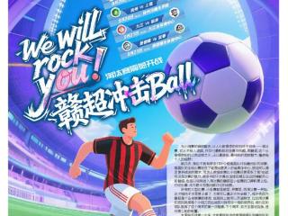 淘汰赛震撼开战！赣超冲击Ball,We will rock you!
