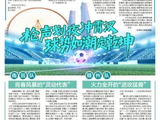 南昌VS赣州：枪声划夜冲霄汉 球势如潮定乾坤