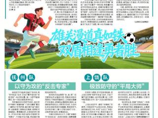 上饶队：极致防守的“平局大师”
