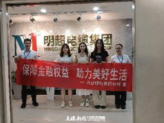 兴业银行贵阳观山湖（生态）支行开展“保障金融权益、助力美好生活”之进企业活动