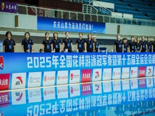 花游108将同台竞技 2025年全国花样游泳冠军赛暨第十五届全运会资格赛今日开赛
