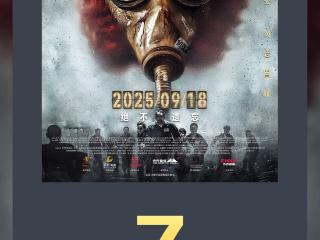 电影《731》票房破7亿