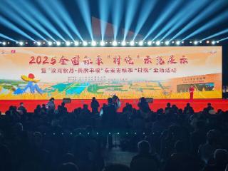 2025 全国秋季“村晚”示范展示暨泰安市秋季“村晚”主场活动：汶河之畔庆丰收，乡村舞台展风采