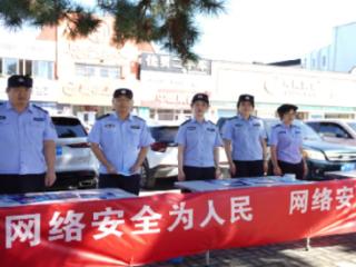 乳山公安开展网络安全宣传周“法治日”活动，筑牢网络安全防线