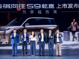 华系旗舰SUV低至22万，传祺向往S9乾崑22.99万起上市