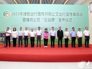 潍坊公交集团启动绿色出行宣传月和公交出行宣传周并发布“云站牌”