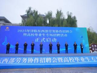 “情系临夏·泉城送岗”2025年济临东西部劳务协作招聘会暨高校毕业生专场招聘系列活动成功举办