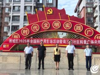 潍坊潍城：首个低碳科普户外广场启用
