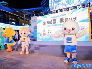 浙BA赛前燃情！富阳文旅携“五养”精品线路与惠民福利亮相衢州