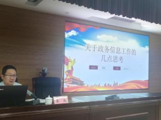 滨州市自然资源规划局召开政务信息工作专题培训会