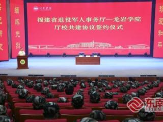 龙岩学院与福建省退役军人事务厅举行厅校共建协议签约仪式