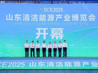 2025山东清洁能源产业博览会圆满闭幕 打造产业发展新引擎