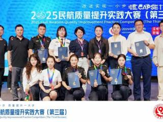 全国第二华东第一！青岛机场质量提升实践大赛连续三年稳步进阶