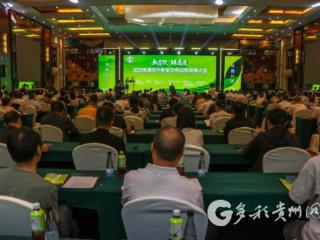 2025珠遵协作新茶饮供应链发展大会在遵义举办