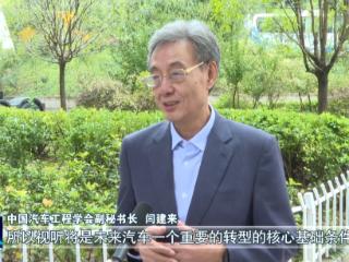 2025新能源汽车零部件交易会丨新闻链接：产业巨头齐聚十堰 共话车载视听新场景
