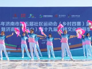 以桃迎宾 以赛聚力！济南市第五届乡村四赛（篮球赛）暨济南市（马山）第十九届雪桃文化旅游季启幕
