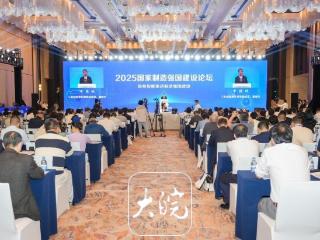 2025国家制造强国建设论坛在合肥举行 聚焦具身智能驱动制造业变革