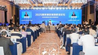 2025国家制造强国建设论坛在合肥举行 聚焦具身智能驱动制造业变革