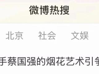始祖鸟联手蔡国强在喜马拉雅山放烟花引争议，当地回应
