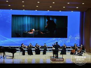 共赴视听盛宴 长影乐团奏响《卡农》 世界经典名曲音乐会
