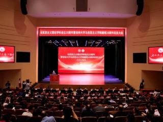 吉林大学举行马克思主义学院建院20周年纪念大会