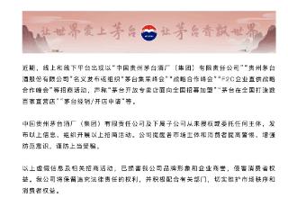 【天眼调查】算法推波助澜，“茅台加盟”假消息屡删不止！专家：记住“三不原则”别上当