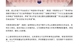 【天眼调查】算法推波助澜，“茅台加盟”假消息屡删不止！专家：记住“三不原则”别上