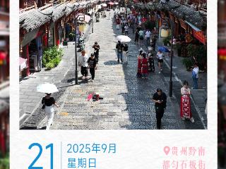 9月21日｜贵州之旅