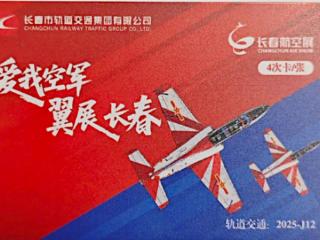 航空展纪念次卡来了！