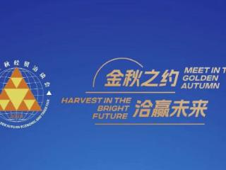以城市之名，促开放创新——写在2025南京金秋经贸洽谈会召开之际（上）