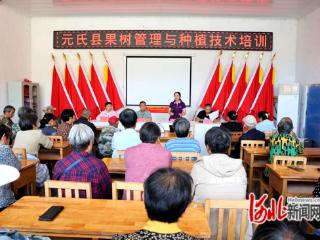 石家庄市元氏县举办果树管理与种植技术培训