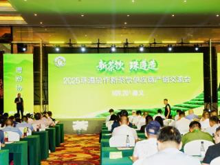 山海携手链未来：珠遵共建新茶饮供应链中心推动产业升级