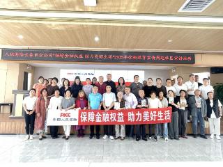 人保财险长春市朝阳支公司走进光明社区开展金融教育宣传周主题活动
