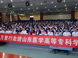 健康口腔推广大使科普宣传员培训活动在山东医学高等专科学校举行
