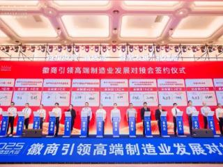 世界制造业大会首度发布“徽商回归报告” 汽车产业回归最多