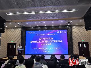 “周末专家河北行”暨全国地方工科院校人事工作研究会2025年年会在燕山大学举行