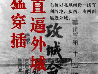 1948年的今天丨勇猛穿插 直逼外城