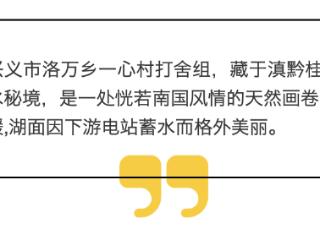 大地照见天空，黔西南天空之镜