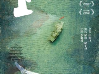 《北上》再“启航”