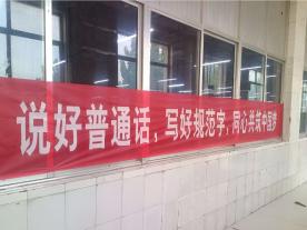 临沭县玉山镇：多场景开展普通话推广宣传周活动