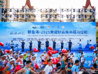 首届荣成好运角半程马拉松举办 5000余名选手畅享滨海奔跑盛宴