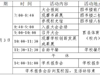 @莒县二中全体校友：10月3日，欢迎回家！